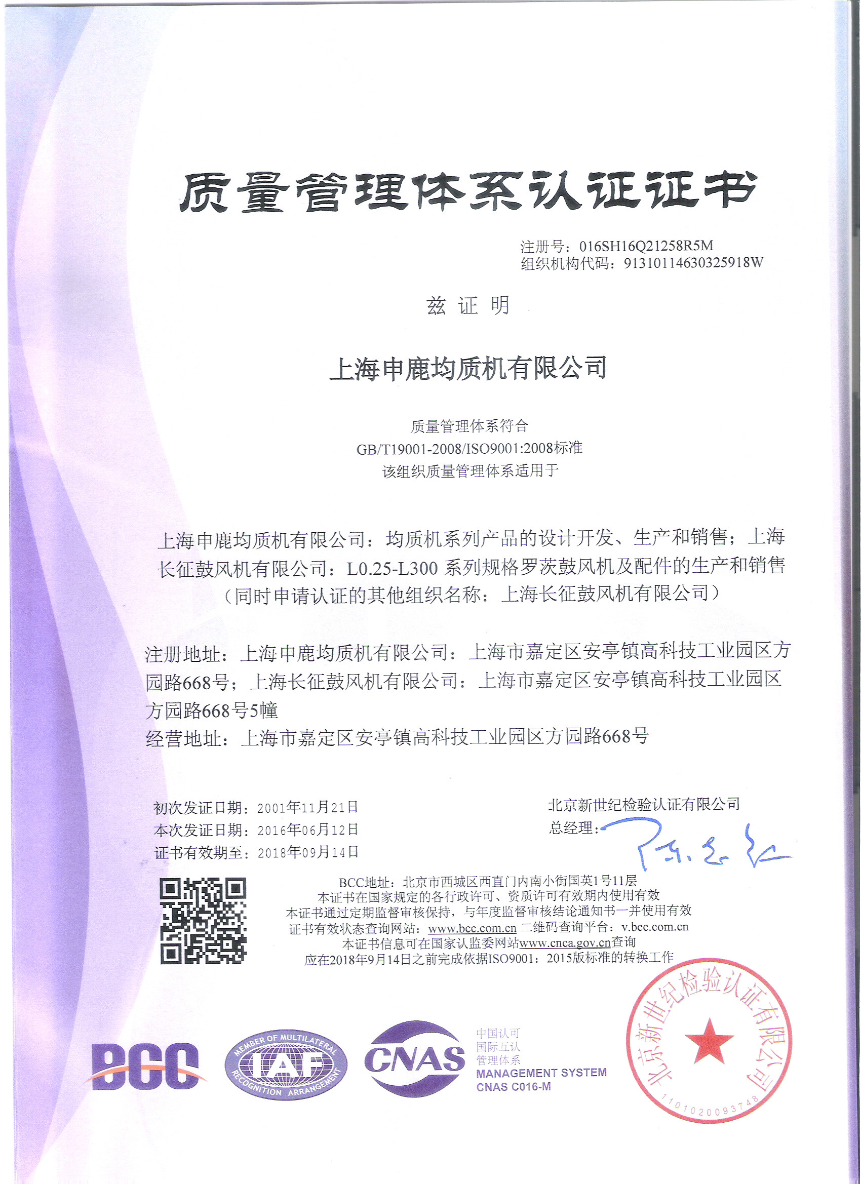 Chine ShangHai Samro Homogenizer CO.,LTD Certifications